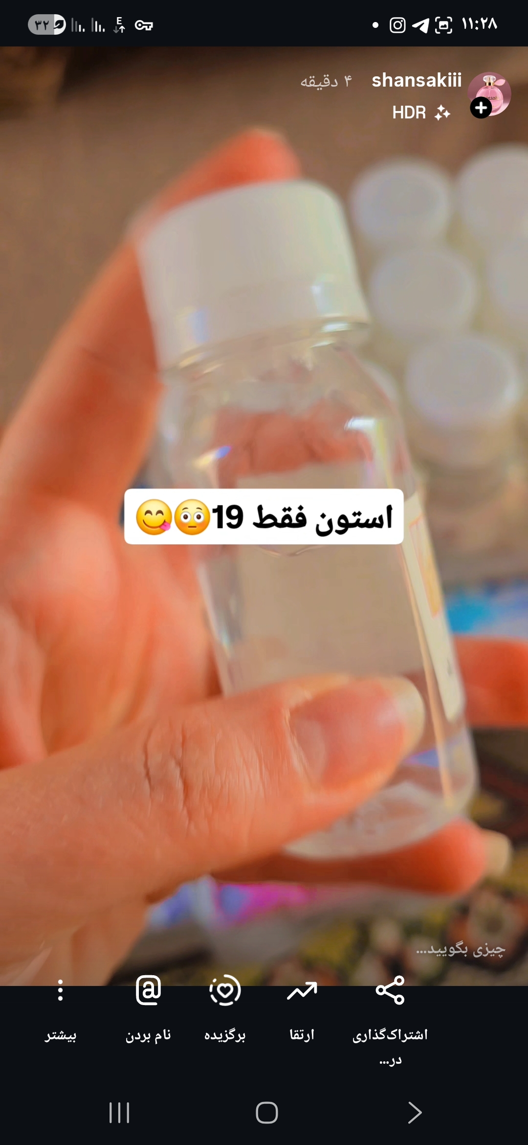 حراج استون ۱۹ تومن